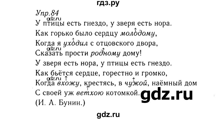 ГДЗ по русскому языку 8 класс Ладыженская упражнение - 84, Решебник №3