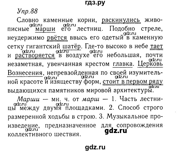 ГДЗ по русскому языку 8 класс Ладыженская упражнение - 88, Решебник №3
