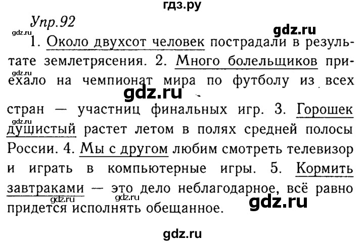 ГДЗ по русскому языку 8 класс Ладыженская упражнение - 92, Решебник №3