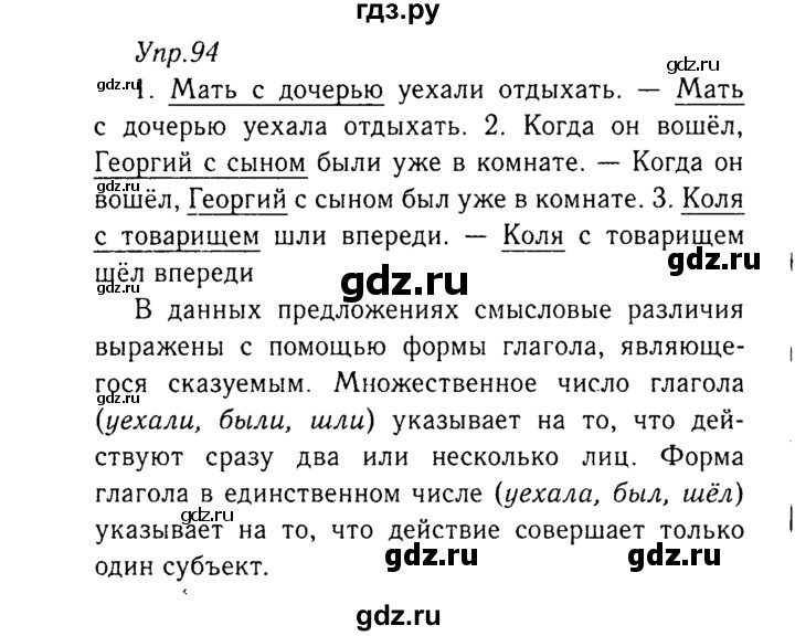 ГДЗ по русскому языку 8 класс Ладыженская упражнение - 94, Решебник №3