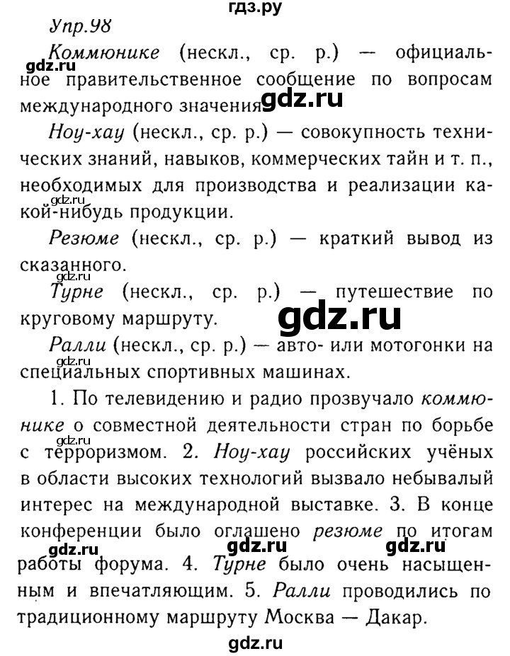 ГДЗ по русскому языку 8 класс Ладыженская упражнение - 98, Решебник №3