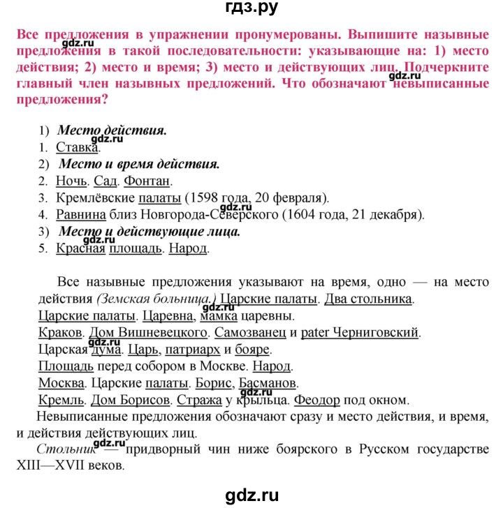 ГДЗ по русскому языку 8 класс  Ладыженская   упражнение - 176, Решебник №2