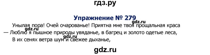 ГДЗ по русскому языку 8 класс  Ладыженская   упражнение - 279, Решебник №2