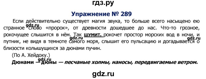 ГДЗ по русскому языку 8 класс  Ладыженская   упражнение - 289, Решебник №2