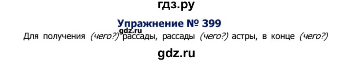 ГДЗ по русскому языку 8 класс  Ладыженская   упражнение - 399, Решебник №2