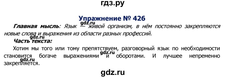 ГДЗ по русскому языку 8 класс  Ладыженская   упражнение - 426, Решебник №2