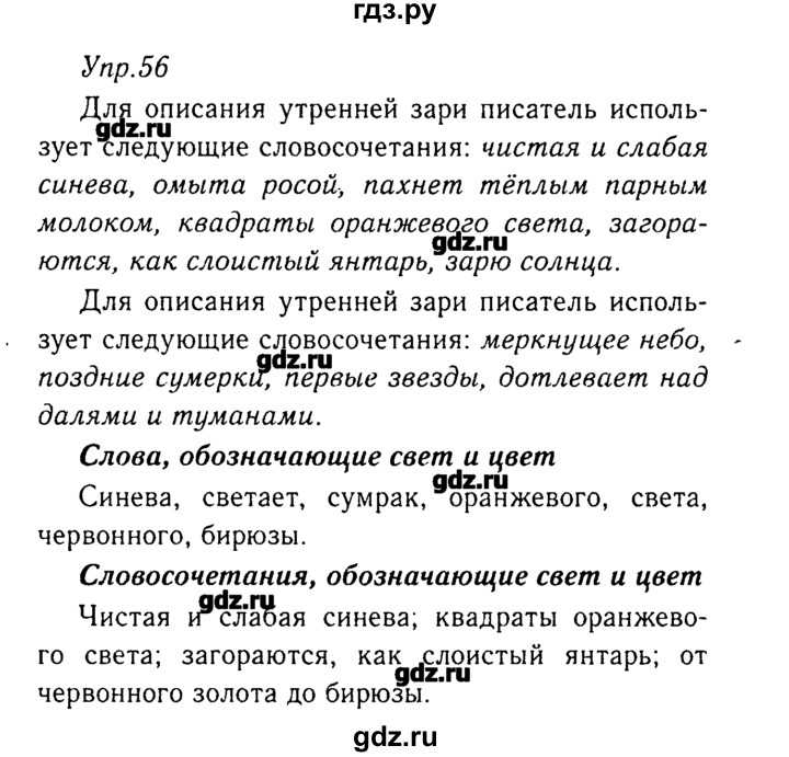 ГДЗ по русскому языку 8 класс  Ладыженская   упражнение - 56, Решебник №3