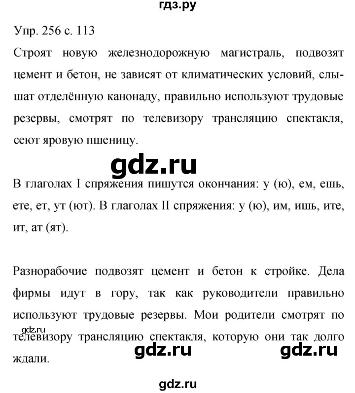 ГДЗ по русскому языку 9 класс  Бархударов   упражнение - 256, Решебник к учебнику 2015