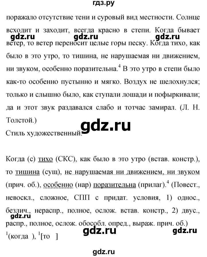 ГДЗ по русскому языку 9 класс  Бархударов   упражнение - 521, Решебник к учебнику 2023