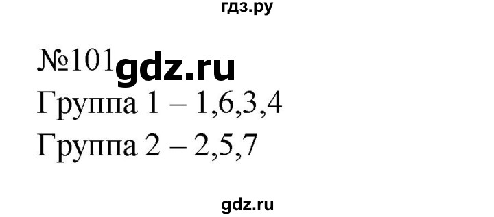 ГДЗ по русскому языку 9 класс Бархударов упражнение - 101, Решебник 2024