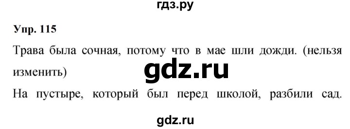 ГДЗ по русскому языку 9 класс Бархударов упражнение - 115, Решебник 2024