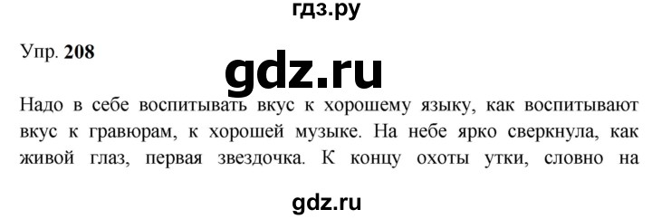ГДЗ по русскому языку 9 класс Бархударов упражнение - 208, Решебник 2024