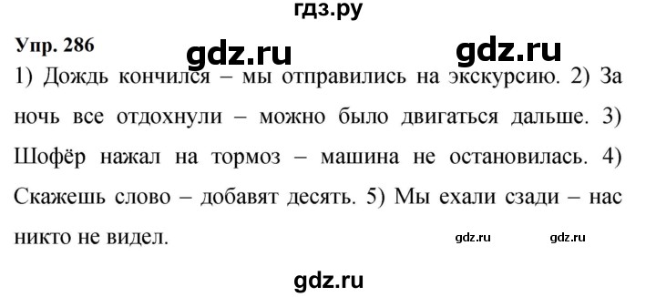 ГДЗ по русскому языку 9 класс Бархударов упражнение - 286, Решебник 2024