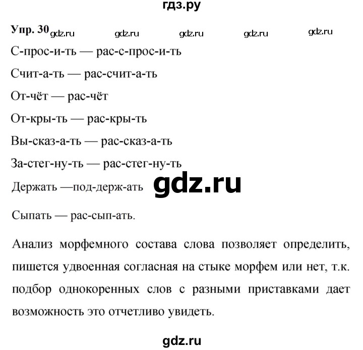 ГДЗ по русскому языку 9 класс Бархударов упражнение - 30, Решебник 2024