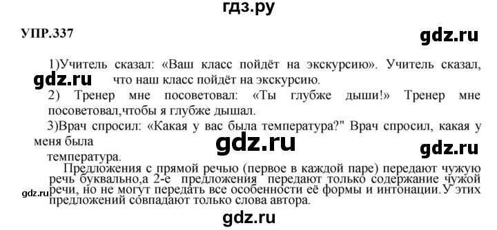 ГДЗ по русскому языку 9 класс Бархударов упражнение - 337, Решебник 2024
