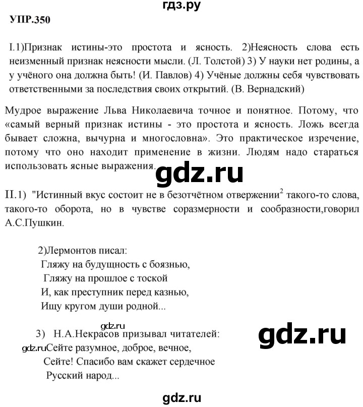 ГДЗ по русскому языку 9 класс Бархударов упражнение - 350, Решебник 2024