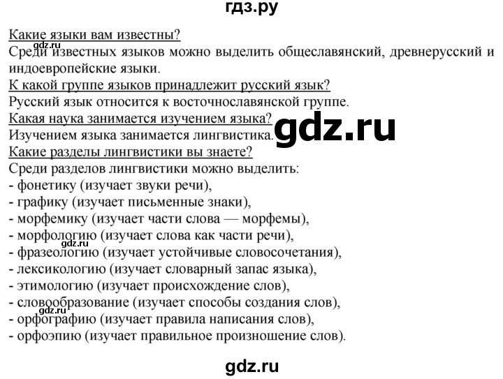 ГДЗ по русскому языку 9 класс Бархударов упражнение - 355, Решебник 2024