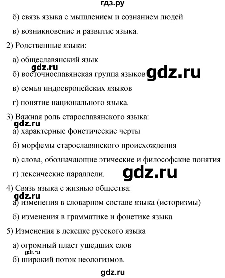 ГДЗ по русскому языку 9 класс Бархударов упражнение - 364, Решебник 2024