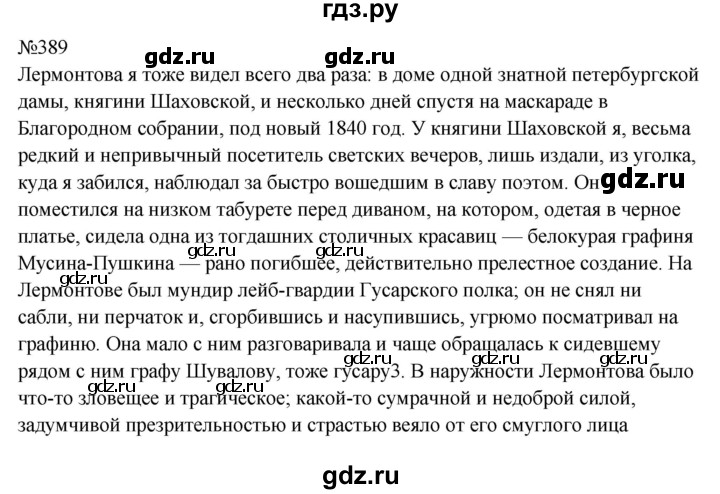 ГДЗ по русскому языку 9 класс Бархударов упражнение - 389, Решебник 2024