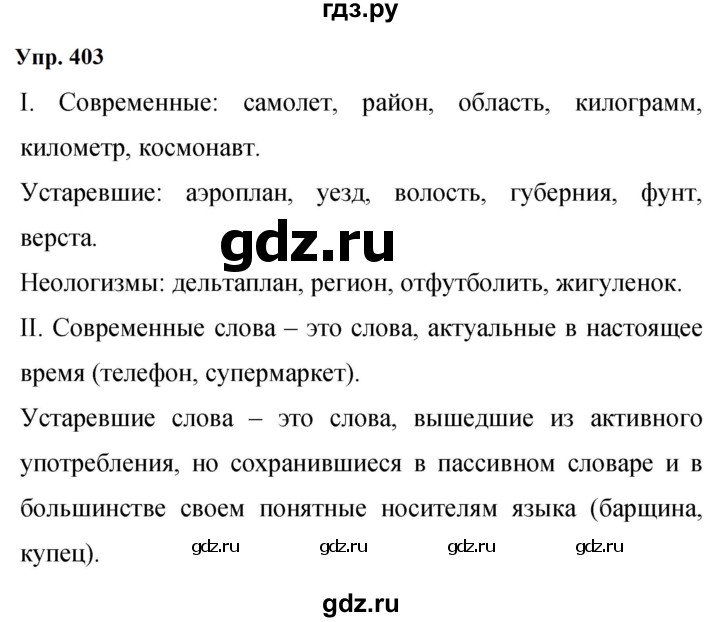 ГДЗ по русскому языку 9 класс Бархударов упражнение - 403, Решебник 2024