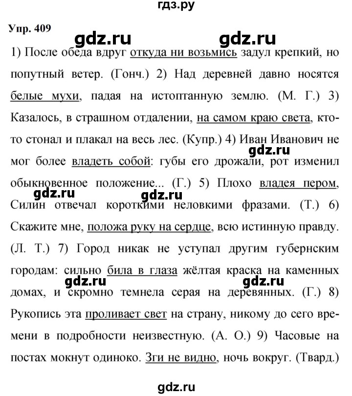 ГДЗ по русскому языку 9 класс Бархударов упражнение - 409, Решебник 2024