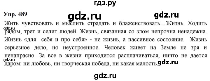 ГДЗ по русскому языку 9 класс Бархударов упражнение - 489, Решебник 2024