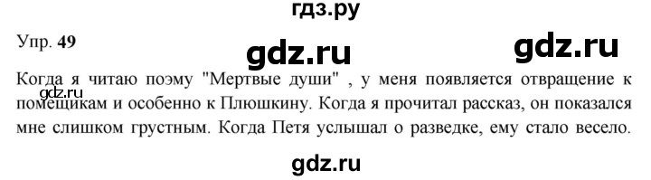 ГДЗ по русскому языку 9 класс Бархударов упражнение - 49, Решебник 2024