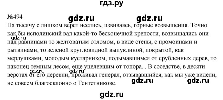 ГДЗ по русскому языку 9 класс Бархударов упражнение - 494, Решебник 2024