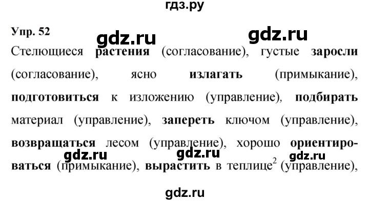 ГДЗ по русскому языку 9 класс Бархударов упражнение - 52, Решебник 2024