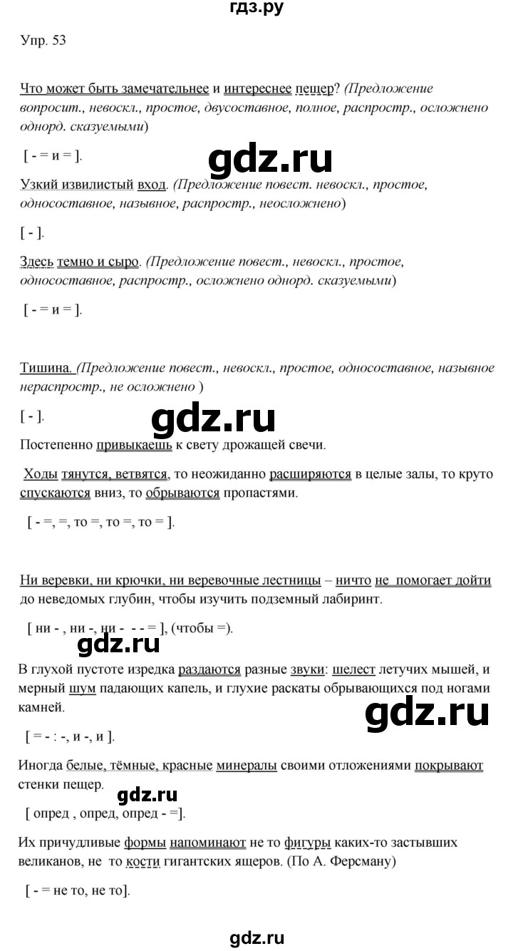 ГДЗ по русскому языку 9 класс Бархударов упражнение - 53, Решебник 2024