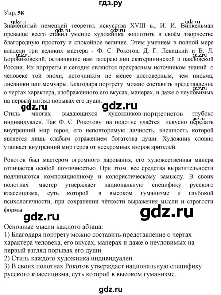 ГДЗ по русскому языку 9 класс Бархударов упражнение - 58, Решебник 2024