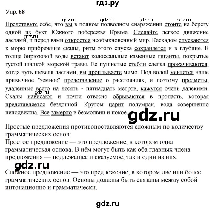 ГДЗ по русскому языку 9 класс Бархударов упражнение - 68, Решебник 2024