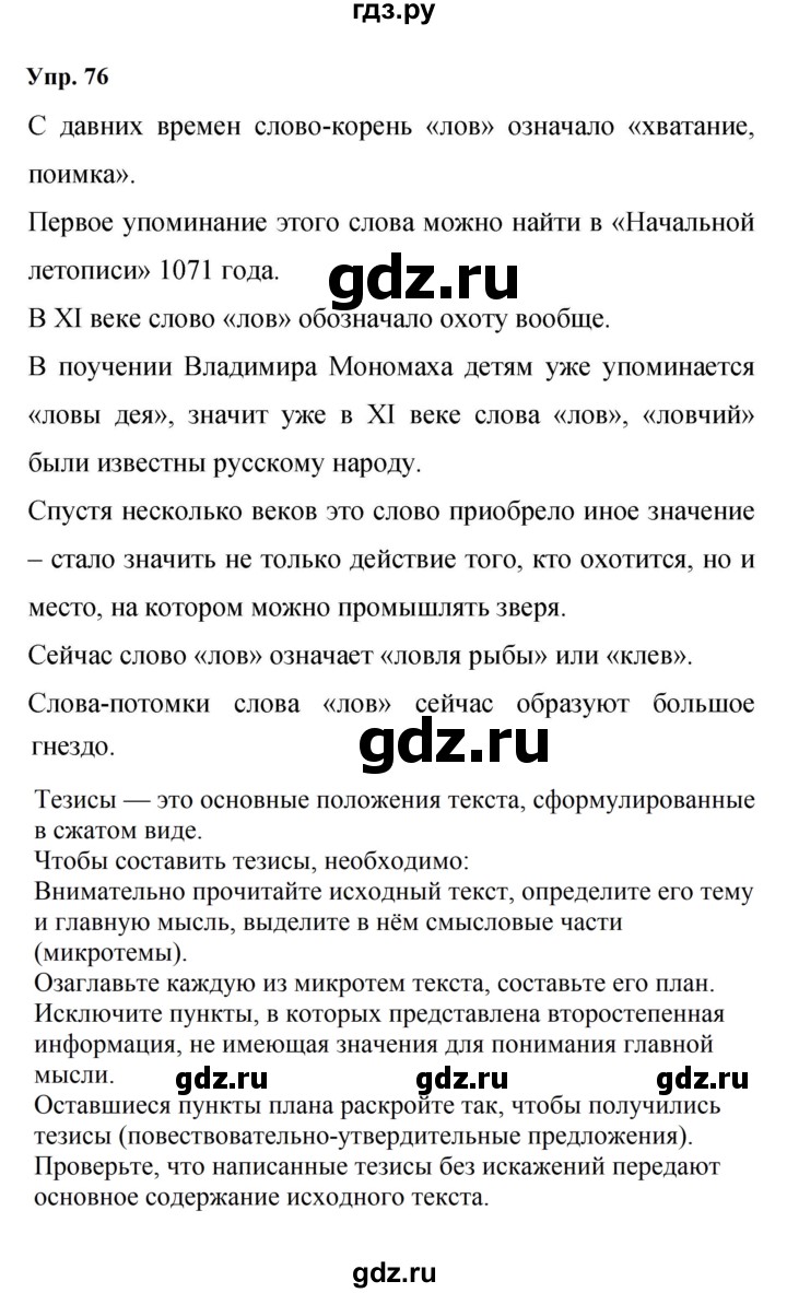 ГДЗ по русскому языку 9 класс Бархударов упражнение - 76, Решебник 2024