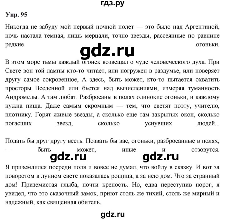ГДЗ по русскому языку 9 класс Бархударов упражнение - 95, Решебник 2024