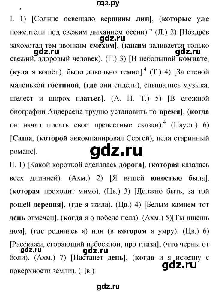 ГДЗ по русскому языку 9 класс Бархударов упражнение - 115, Решебник №1 2019