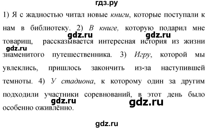 ГДЗ по русскому языку 9 класс Бархударов упражнение - 116, Решебник №1 2019