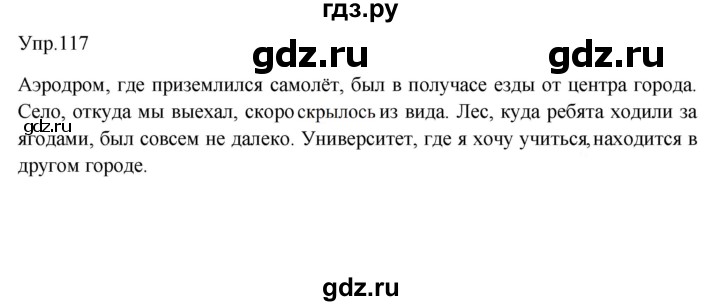 ГДЗ по русскому языку 9 класс Бархударов упражнение - 117, Решебник №1 2019