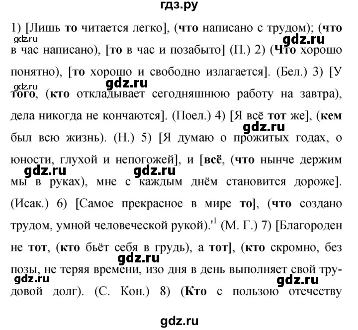 ГДЗ по русскому языку 9 класс Бархударов упражнение - 121, Решебник №1 2019