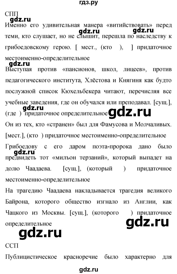 ГДЗ по русскому языку 9 класс Бархударов упражнение - 126, Решебник №1 2019