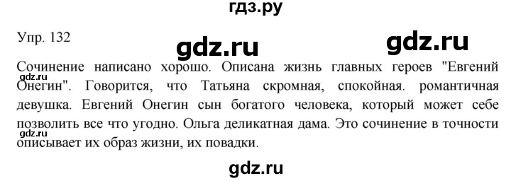 ГДЗ по русскому языку 9 класс Бархударов упражнение - 132, Решебник №1 2019