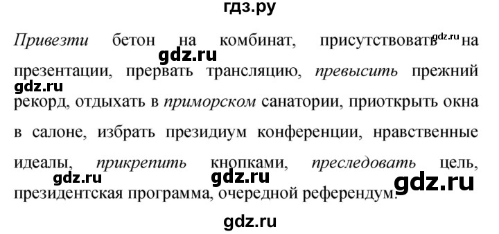 ГДЗ по русскому языку 9 класс Бархударов упражнение - 150, Решебник №1 2019