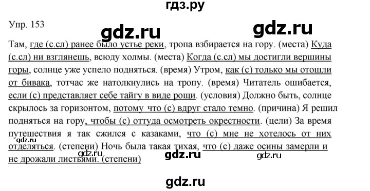 ГДЗ по русскому языку 9 класс Бархударов упражнение - 153, Решебник №1 2019