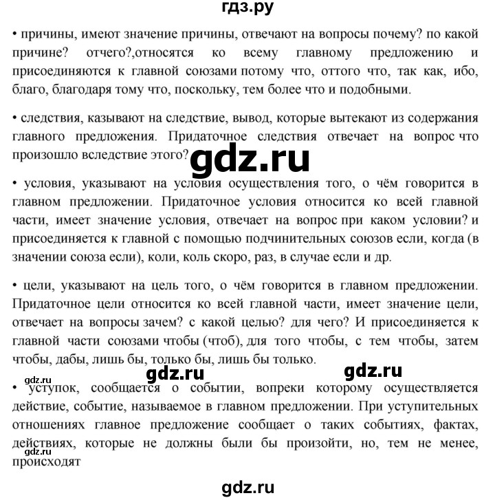 ГДЗ по русскому языку 9 класс Бархударов упражнение - 154, Решебник №1 2019