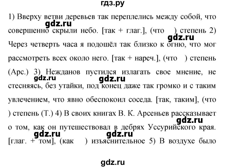 ГДЗ по русскому языку 9 класс Бархударов упражнение - 160, Решебник №1 2019