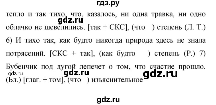 ГДЗ по русскому языку 9 класс Бархударов упражнение - 160, Решебник №1 2019