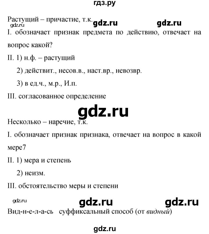 ГДЗ по русскому языку 9 класс Бархударов упражнение - 162, Решебник №1 2019
