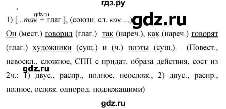 ГДЗ по русскому языку 9 класс Бархударов упражнение - 163, Решебник №1 2019