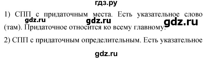 ГДЗ по русскому языку 9 класс Бархударов упражнение - 164, Решебник №1 2019