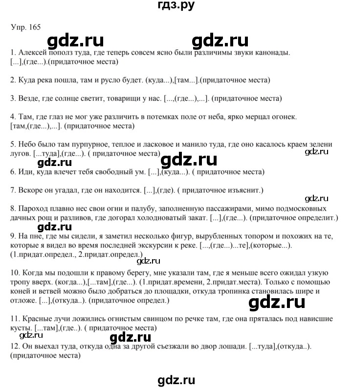 ГДЗ по русскому языку 9 класс Бархударов упражнение - 165, Решебник №1 2019