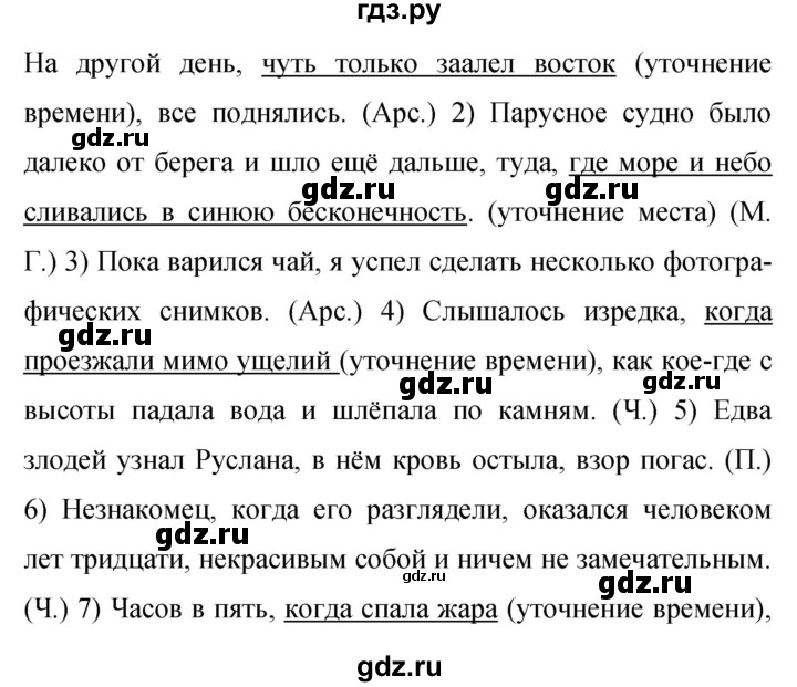 ГДЗ по русскому языку 9 класс Бархударов упражнение - 171, Решебник №1 2019
